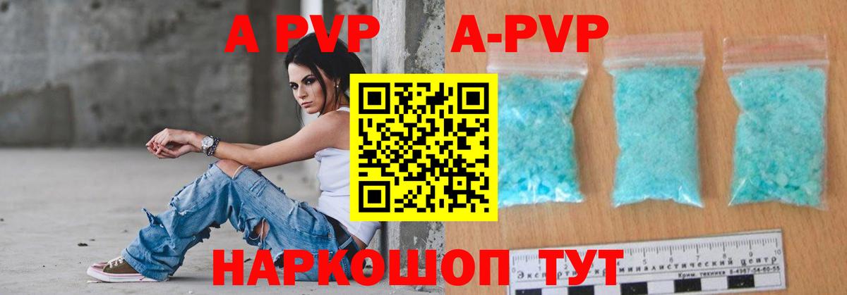 A-PVP Соль Благовещенск