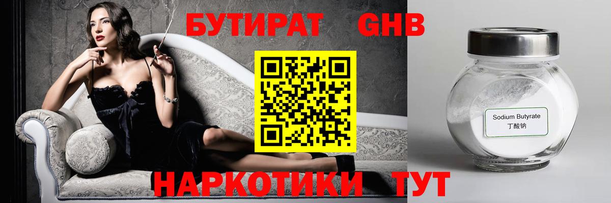 Благовещенск  БУТИРАТ  Вход с VPN  Бутират вода 