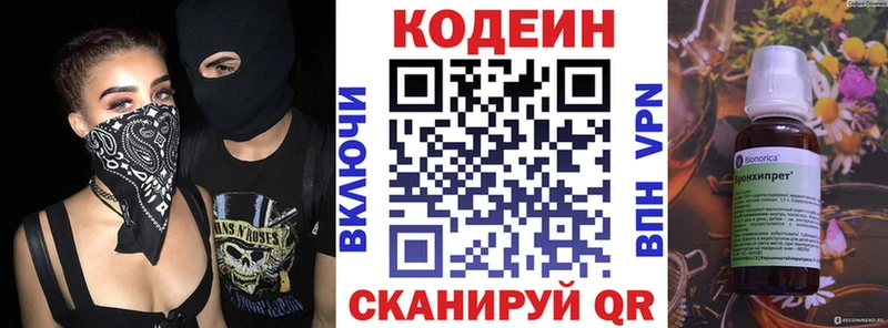 Кодеин напиток Lean (лин)  Благовещенск 