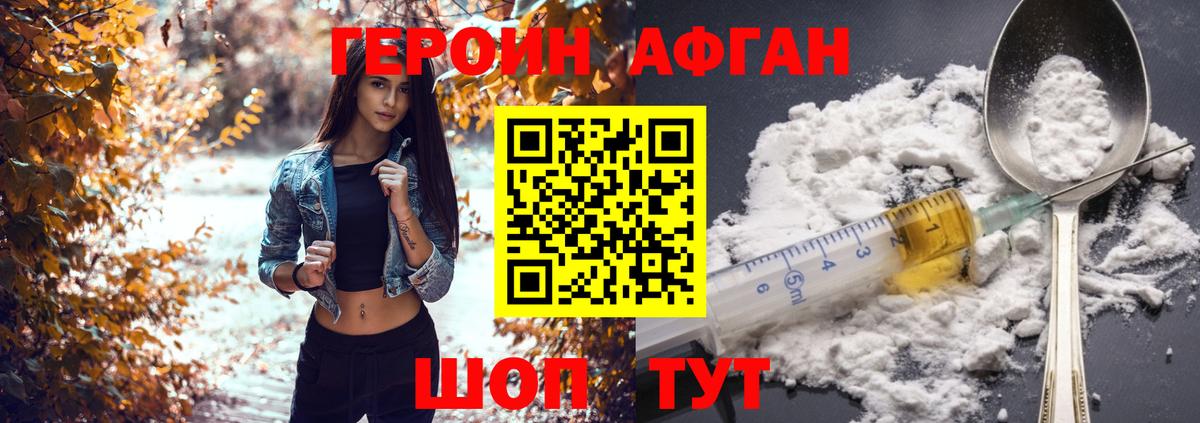 Героин Heroin Благовещенск
