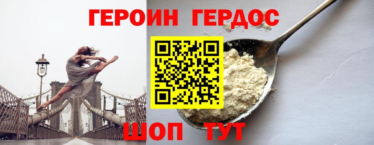 ГЕРОИН Heroin  Героин  Благовещенск  Вход с VPN 
