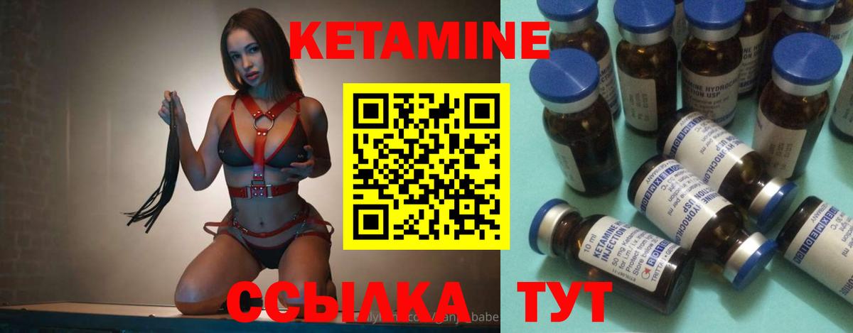 Кетамин VHQ  Вход с VPN  Благовещенск 