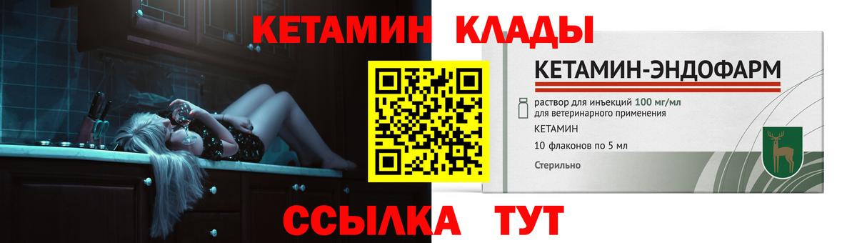 КЕТАМИН ketamine Благовещенск