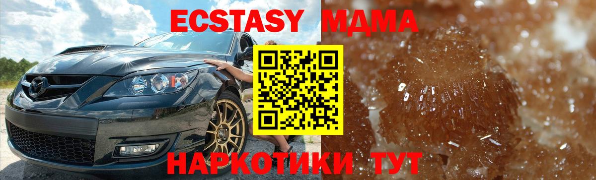 Благовещенск  MDMA Molly  Вход с VPN  MDMA Molly 