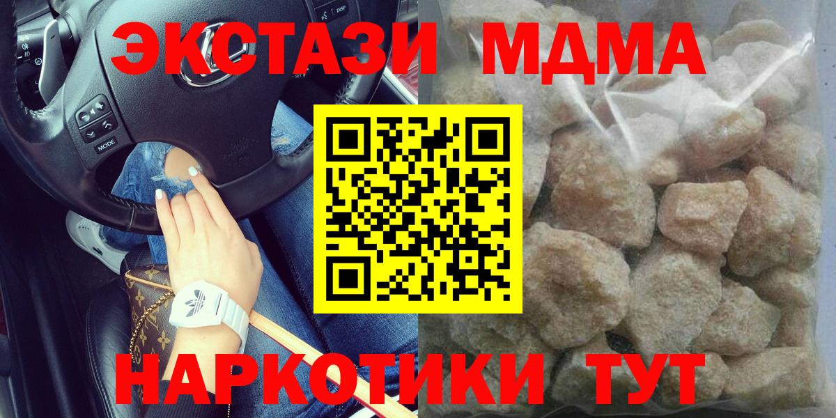 MDMA кристаллы Благовещенск
