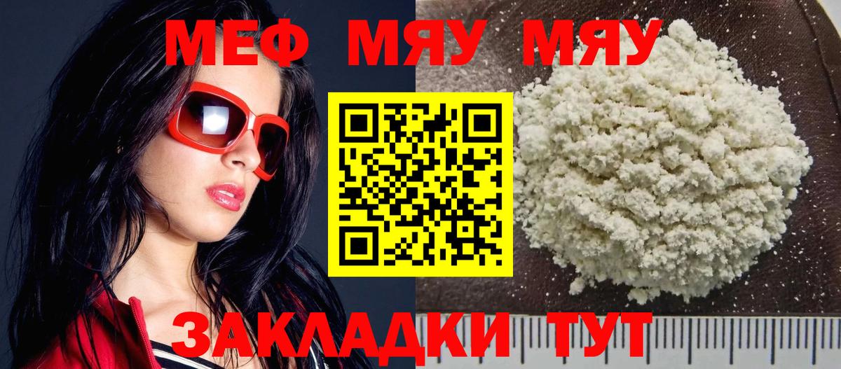 МЯУ-МЯУ  Вход с VPN  Благовещенск  МЕФ кристаллы 