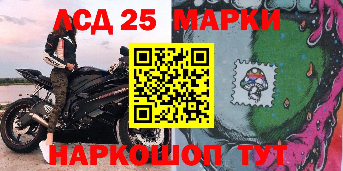 Марки 25I-NBOMe 1,5мг Благовещенск