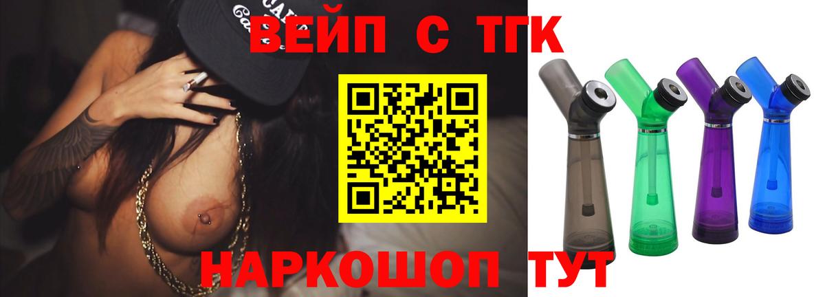 ТГК вейп Благовещенск